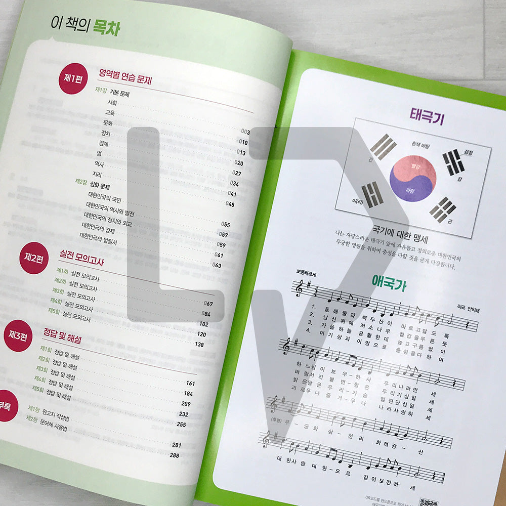 SD Edu Korea Immigration & Integration Program (KIIP) Comprehensive Evaluation for Permanent Residency & Naturalization 시대에듀 사회통합프로그램 종합평가 영주용·귀화용 Mock Tests - 2027 9th Revised Edition