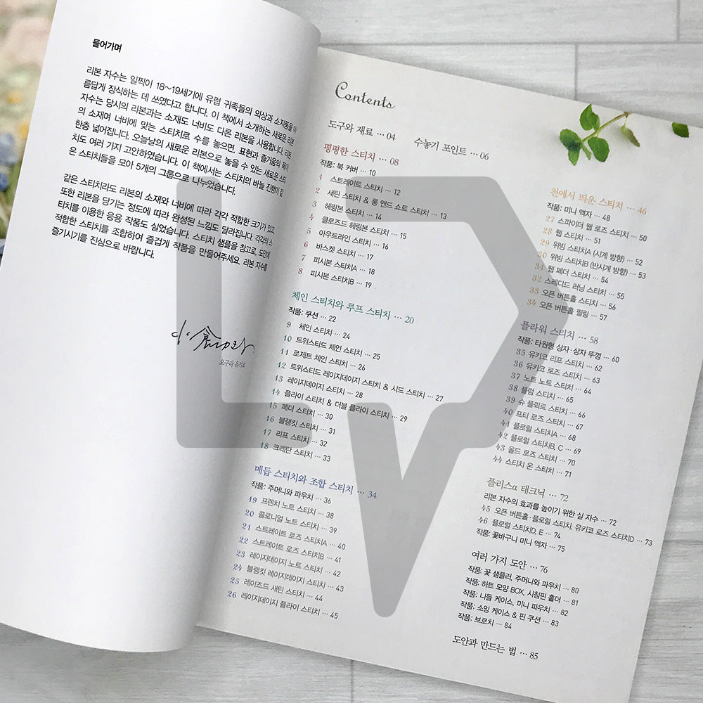 Ribbon Embroidery Basics Made Easy 쉽게 배우는 리본 자수의 기초
