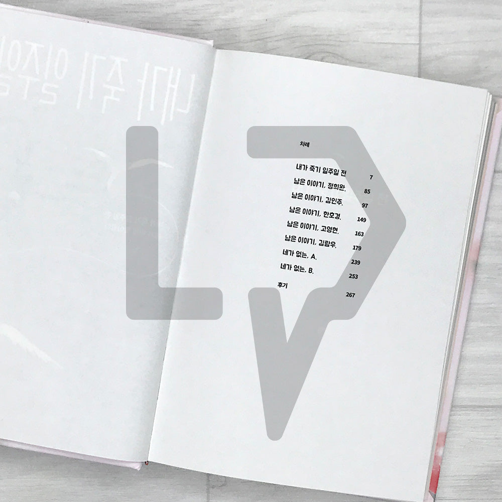 A Week Before I Die (Way Back Love) 내가 죽기 일주일 전 - Life Pattern Korea
