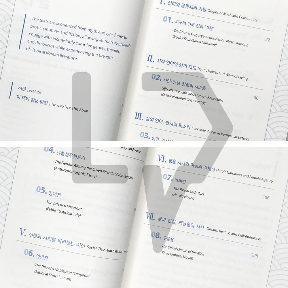 Classical Korean Literature for Advanced Korean Learners 한국 고전 문학 읽기