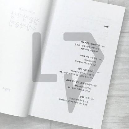2025 16th Young Writers Award Anthology 2025 제16회 젊은작가상 수상작품집