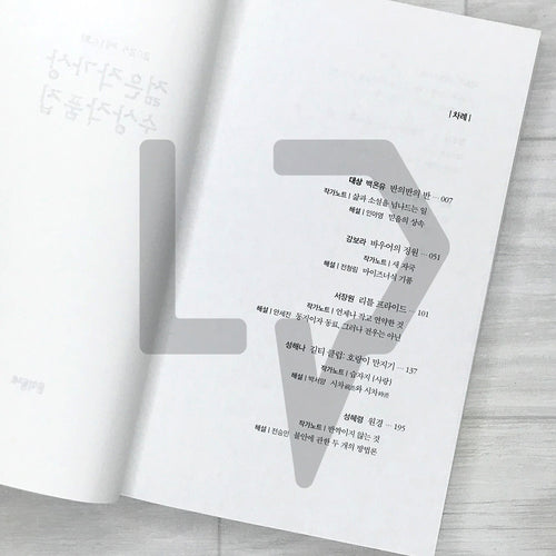 2025 16th Young Writers Award Anthology 2025 제16회 젊은작가상 수상작품집