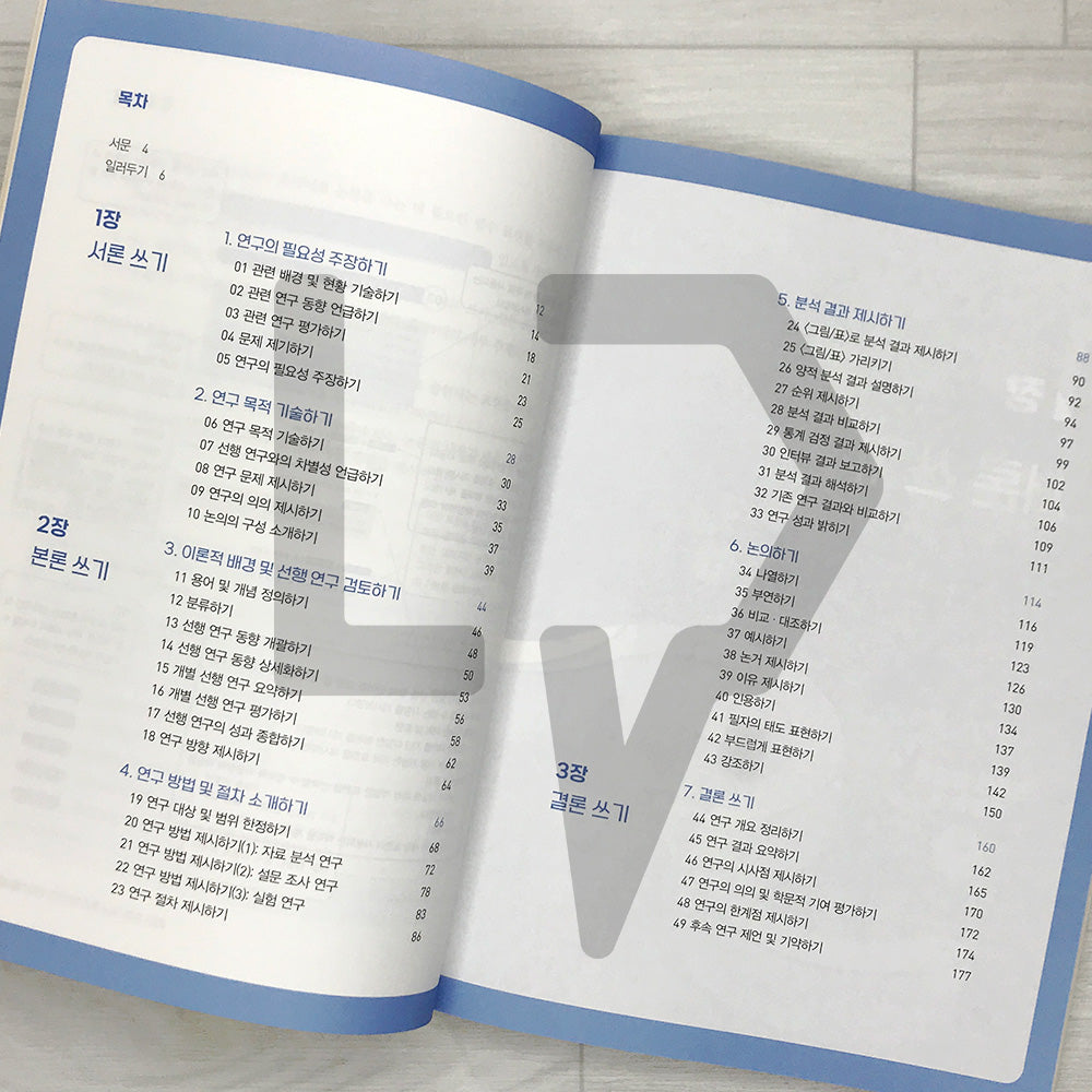 500 Essential Korean Thesis Expressions for International Students 외국인 유학생을 위한 한국어 논문 표현 500