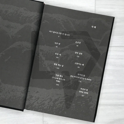 The Midnight Timetable: A Novel in Ghost Stories (2025 Limited Special Edition) 한밤의 시간표 (리커버 양장본 한정판)