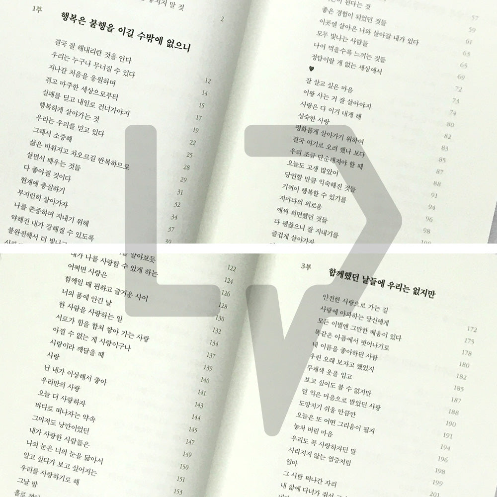 I Hope You'll Be So Happy It Feels Almost Unreal 행복할 거야 이래도 되나 싶을 정도로