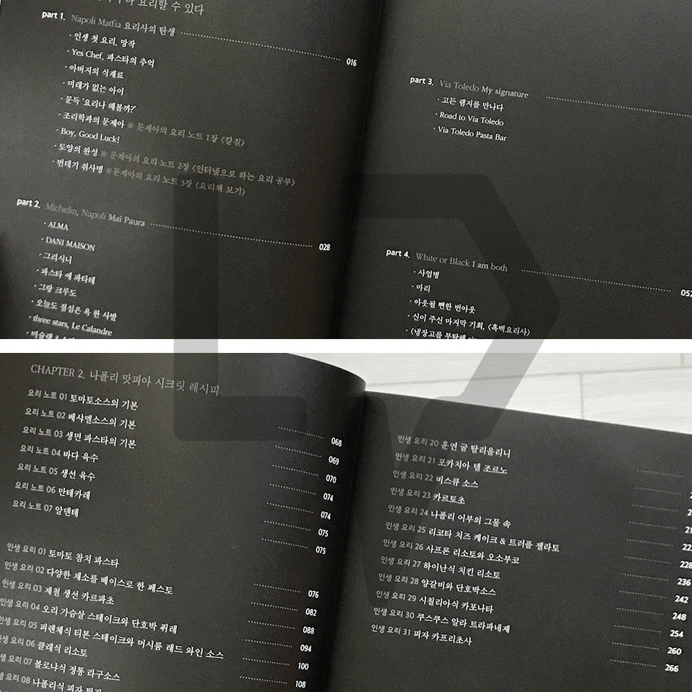 Napoli Matfia Secret Recipes: 31 Italian Life Recipes from the Winner of Black-and-White Chef 나폴리 맛피아 시크릿 레시피