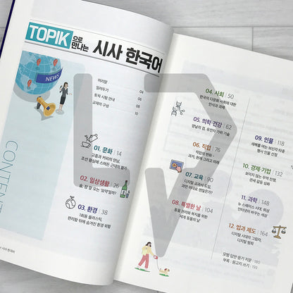 Current Issues in Korean through TOPIK 한국어능력시험 토픽 으로 만나는 시사 한국어