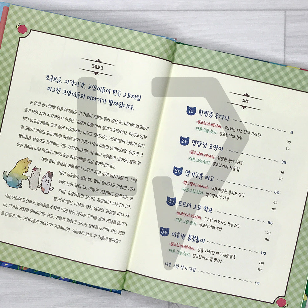 Cats & Soup Storybook – Starlit Cat Village Vol.3: The Season of Growing Hearts 별이 빛나는 고양이 마을 3: 마음이 자라는 계절