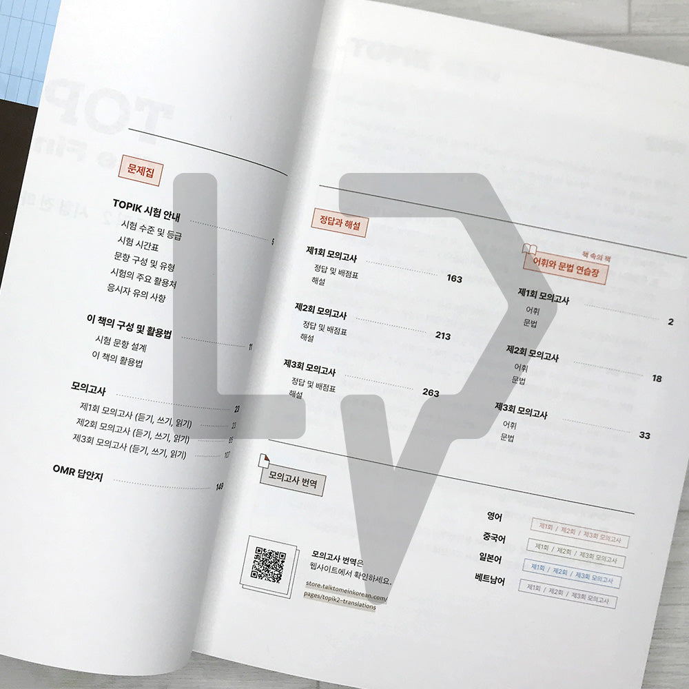 TTMIK Topik 2 The Final Step 한국어능력시험 토픽 2 시험 전 마지막 연습