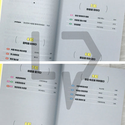 Seoul Playbook 365 서울 플레이북 365