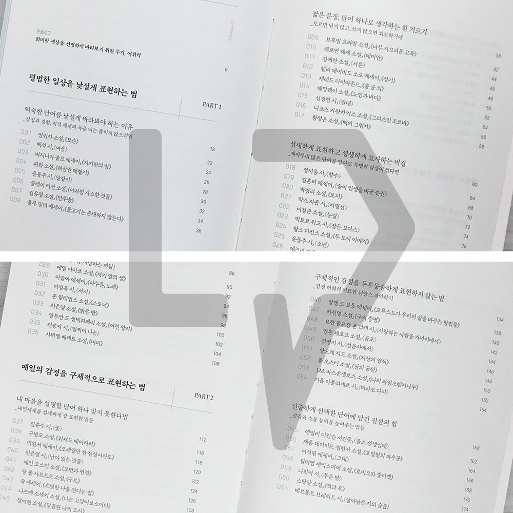 A Copybook for Those Who Want to Improve Their Korean Vocabulary 더 나은 어휘를 쓰고 싶은 당신을 위한 필사책