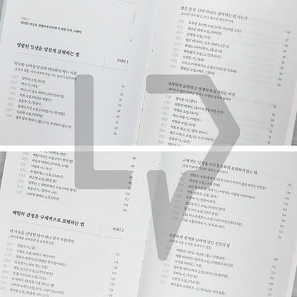 A Copybook for Those Who Want to Improve Their Korean Vocabulary 더 나은 어휘를 쓰고 싶은 당신을 위한 필사책