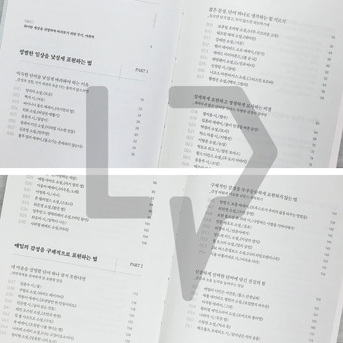A Copybook for Those Who Want to Improve Their Korean Vocabulary 더 나은 어휘를 쓰고 싶은 당신을 위한 필사책