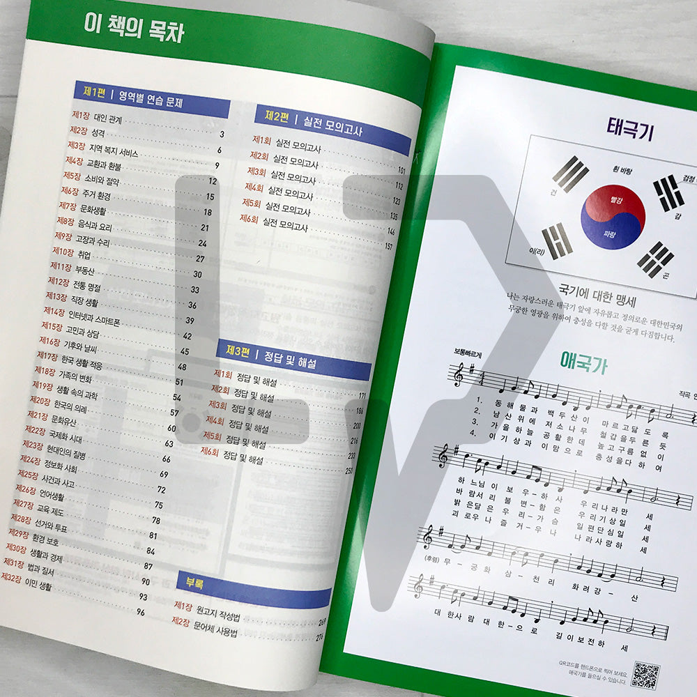 SDEdu KIIP Mid-term Test Mock Tests 시대에듀 사회통합프로그램 중간평가 실전 모의고사 (2026)