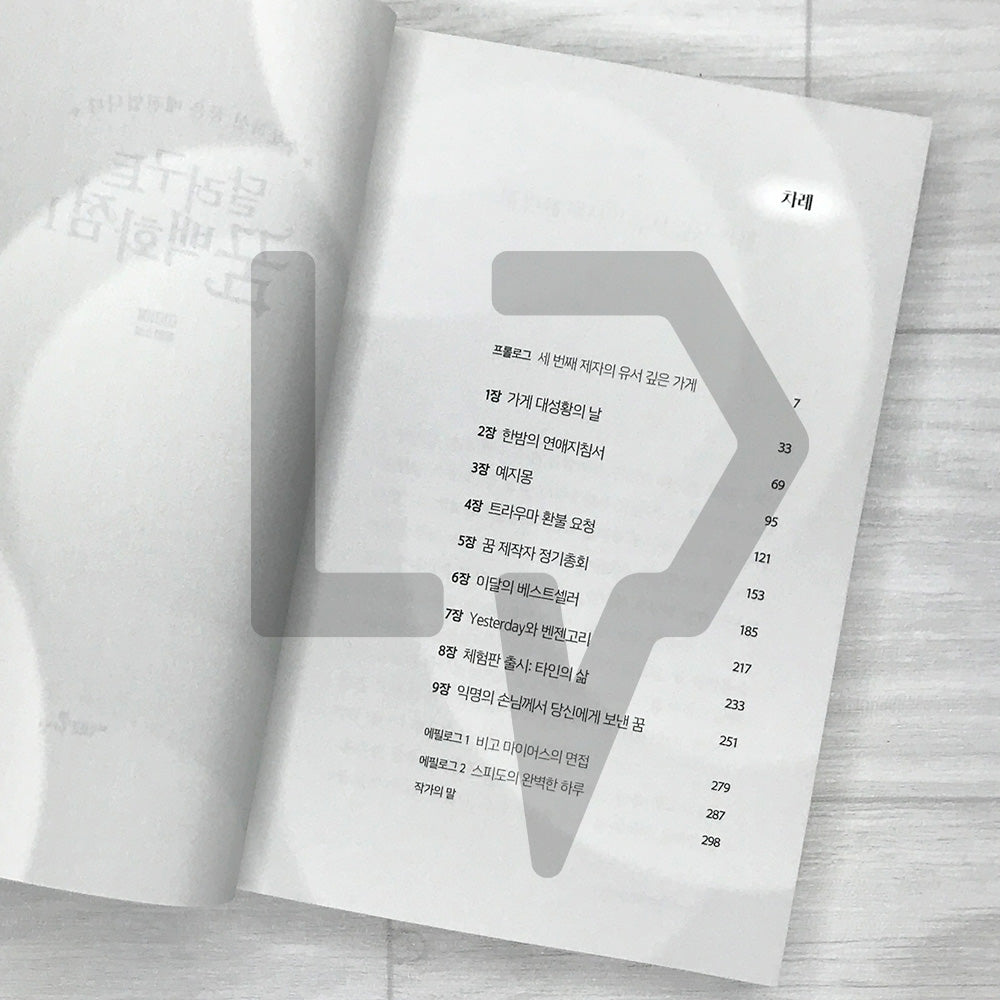 The Dallergut Dream Department Store 달러구트 꿈 백화점 Book 1: The Dream You Ordered Is Sold Out
