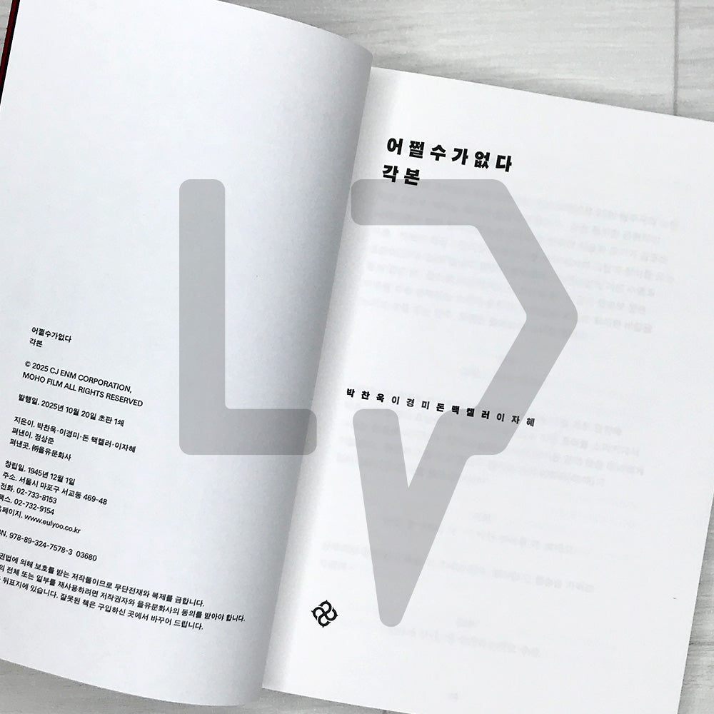 No Other Choice: The Screenplay Book 어쩔수가없다 각본