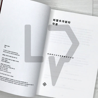 No Other Choice: The Screenplay Book 어쩔수가없다 각본