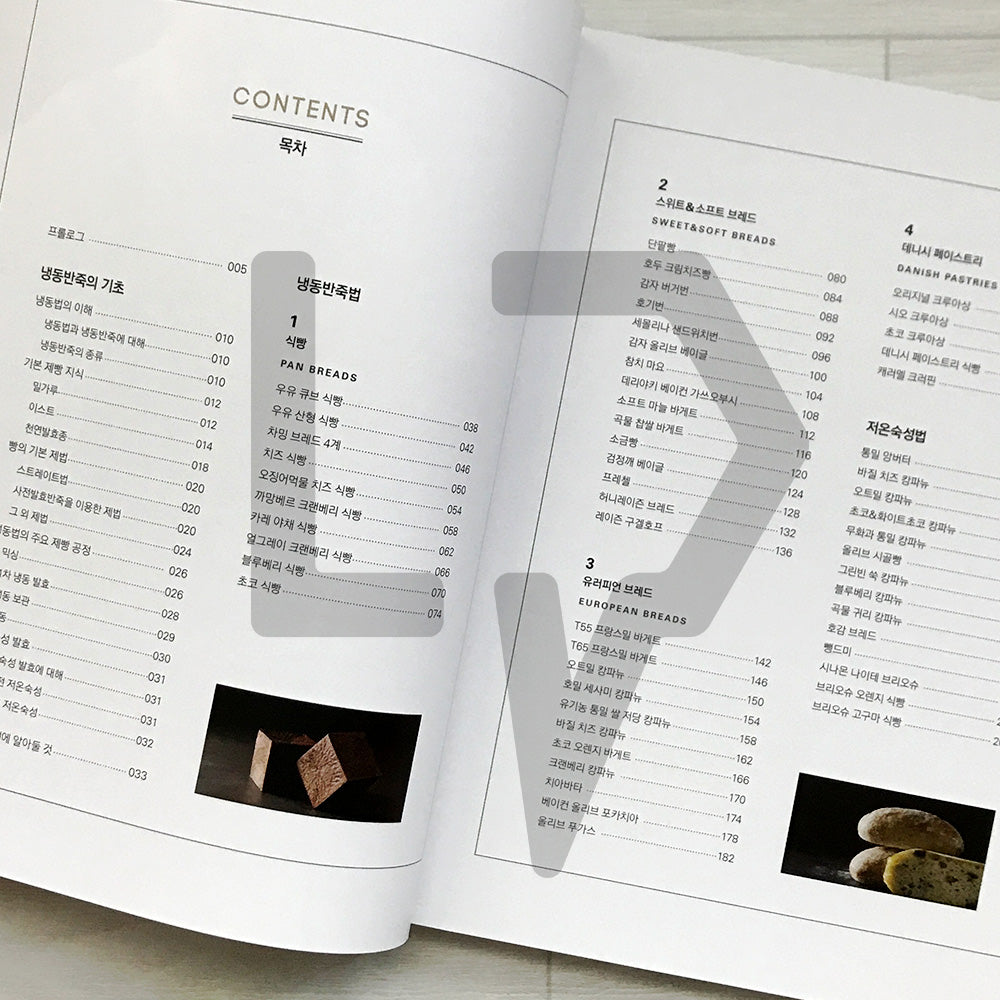 Frozen Dough Baking for Bakery Productivity Improvement 베이커리 생산성 향상을 위한 냉동반죽 베이킹