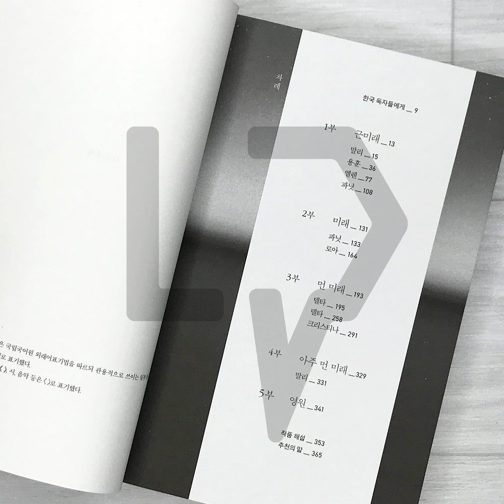 Toward Eternity 영원을 향하여