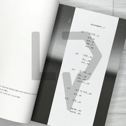 Toward Eternity 영원을 향하여