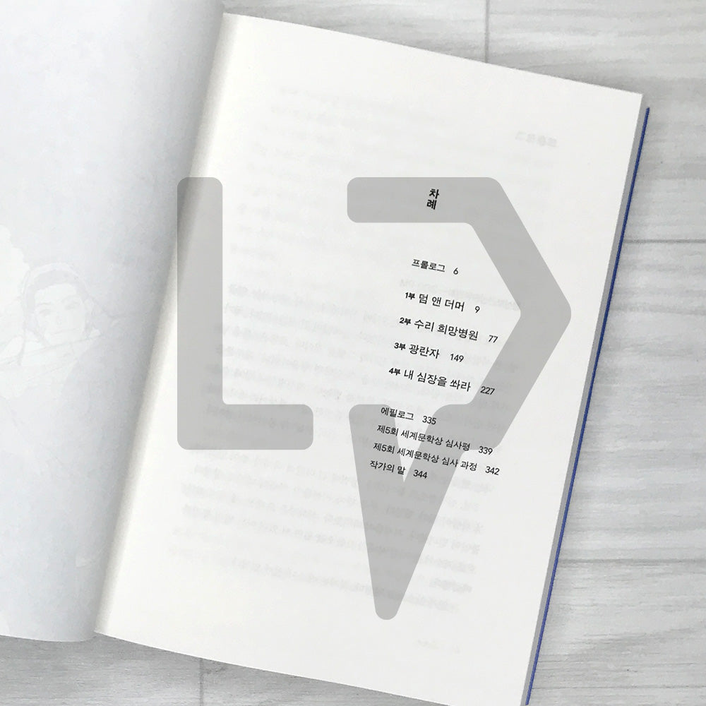Shoot Me in the Heart 내 심장을 쏴라 2026 Revised Edition