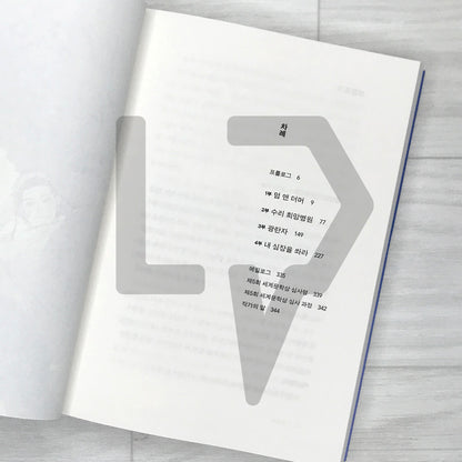 Shoot Me in the Heart 내 심장을 쏴라 2026 Revised Edition