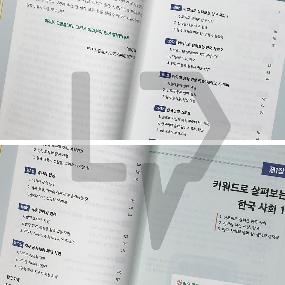 A Modern Guide to Korean Society and Culture for Foreigners 외국인을 위한 최신 한국 사회 문화 읽기