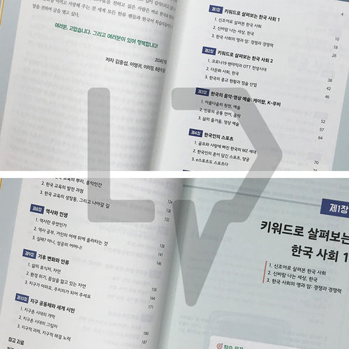 A Modern Guide to Korean Society and Culture for Foreigners 외국인을 위한 최신 한국 사회 문화 읽기