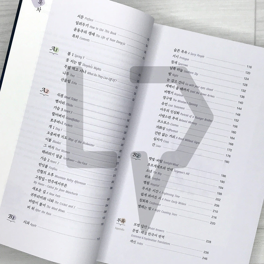 50 Poems by Yoon Dong-ju for learners of Korean 한국어 학습자를 위한 윤동주 시 50선