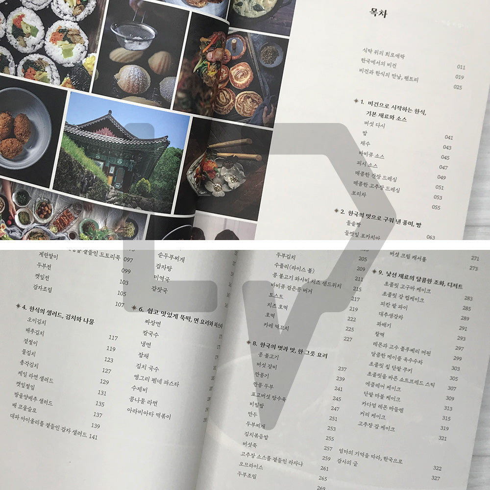 The Korean Vegan Cookbook: Reflections and Recipes from Omma's Kitchen (Korean Edition) 외국인도 좋아하는 비건 한식 대백과