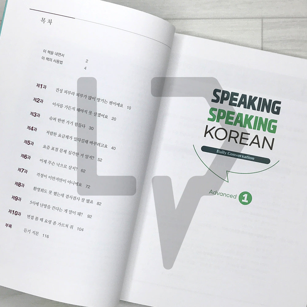 Speaking Speaking Korean Advanced 1: Daily Conversation