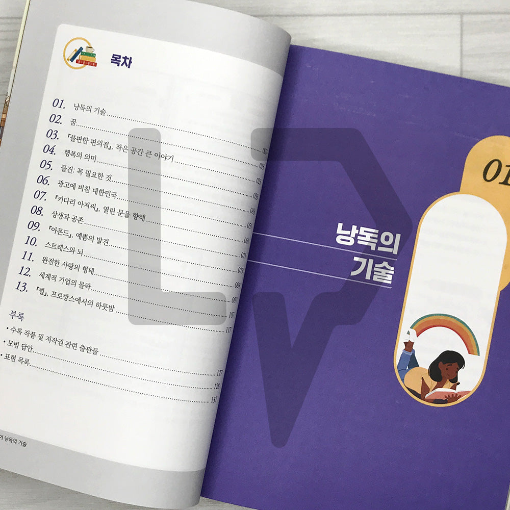 The Art of Reading Korean Aloud 한국어 낭독의 기술