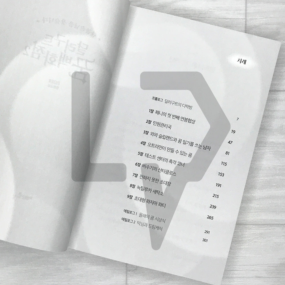 The Dallergut Dream Department Store 달러구트 꿈 백화점 Book 2: Bring Back the Regulars