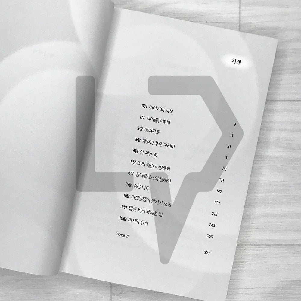 The Dallergut Dream Department Store 달러구트 꿈 백화점 Book 0: Dallergut and the Shepherd Boy
