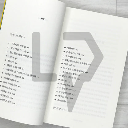 The Bookseller at the End of the World (Korean Edition) 세상 끝 책방 이야기 - Life Pattern Korea