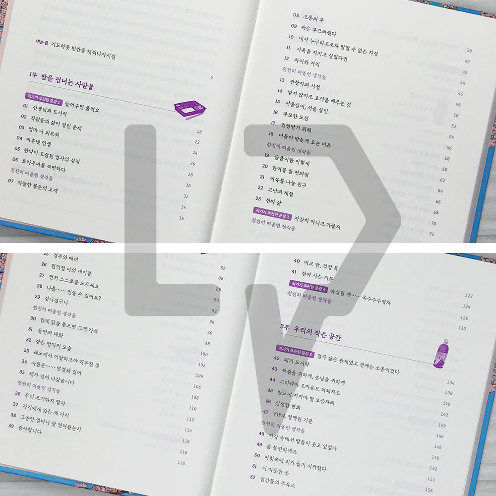 The Second Chance Convenience Store (Inconvenient Convenience Store) Copywork Book 불편한 편의점 필사집