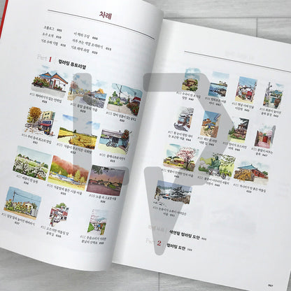 Urban Village Watercolor Sketch Coloring Book: Moments That Stayed in the Heart 마을 풍경 어반 스케치 수채화 컬러링 북: 동네 곳곳 마음이 머문 순간들