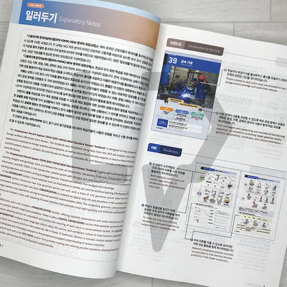 Employment Permit System TOPIK (EPS-TOPIK) NEW Standard Korean Textbook Volume 2. Work Life Korean 고용허가제 한국어능력시험 New 한국어 표준교재 2 직장생활 한국어