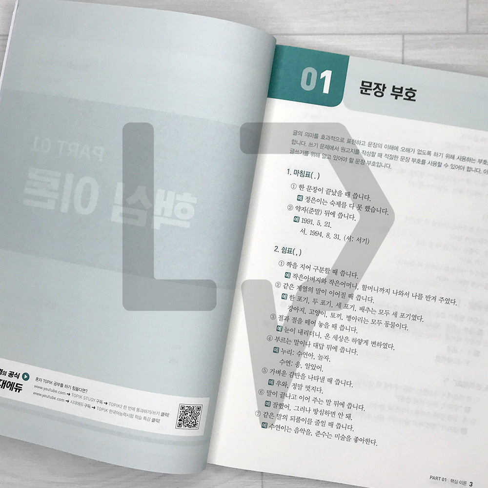 SDEDU TOPIK 2 Writing 시대에듀 한국어능력시험 토픽 2 쓰기 (2026)