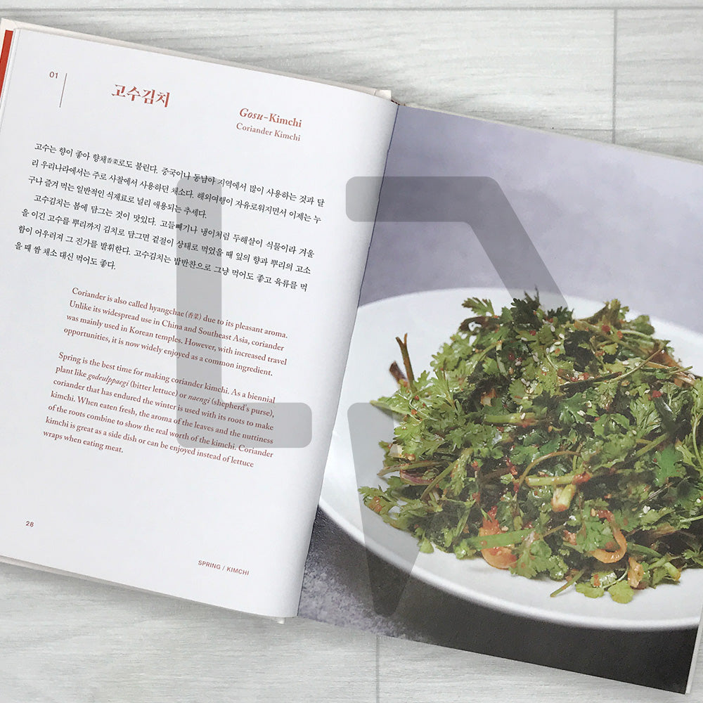 The Kimchi Book: Mastering the Basics of Kimchi with the Chefs' Teacher, Goh Eun-jeong 김치 책: 셰프들의 김치 선생님, 고은정의 기본 김치 레시피