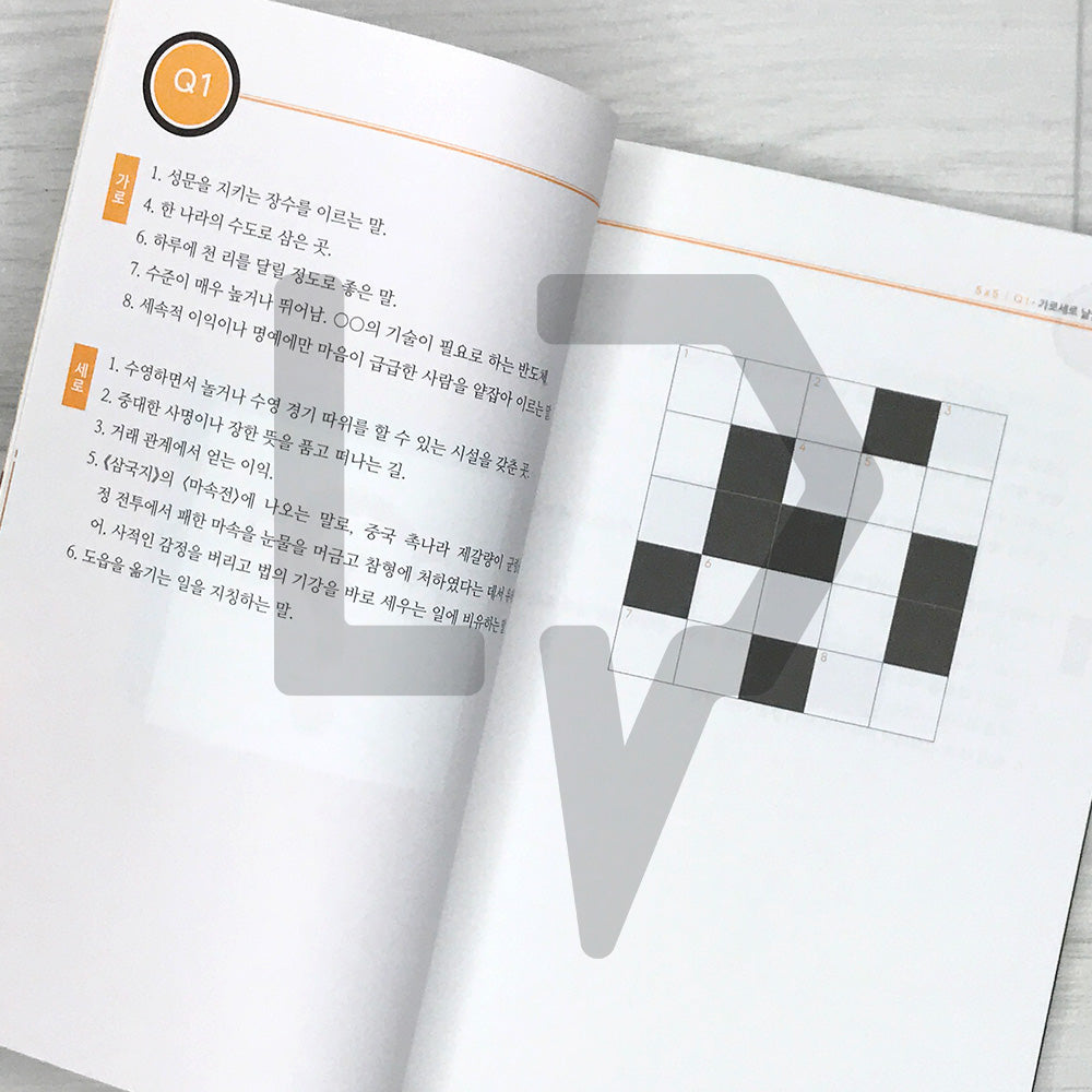 Korean Crossword Puzzle: General Knowledge 1 가로세로 낱말 퍼즐 - 일반상식 Vol. 1