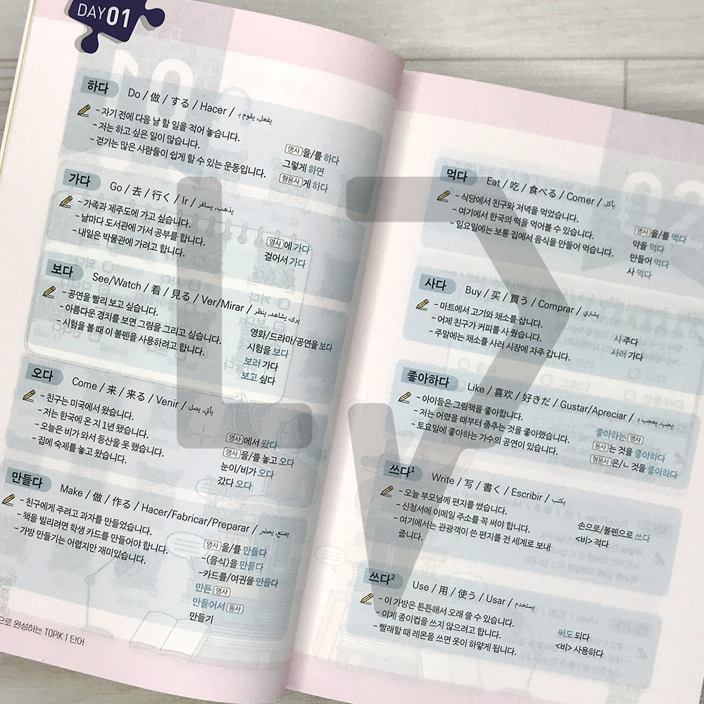The All-in-One TOPIK 1 Vocabulary: Complete in 60 Days 한권으로 완성하는 한국어능력시험 토픽 1 단어