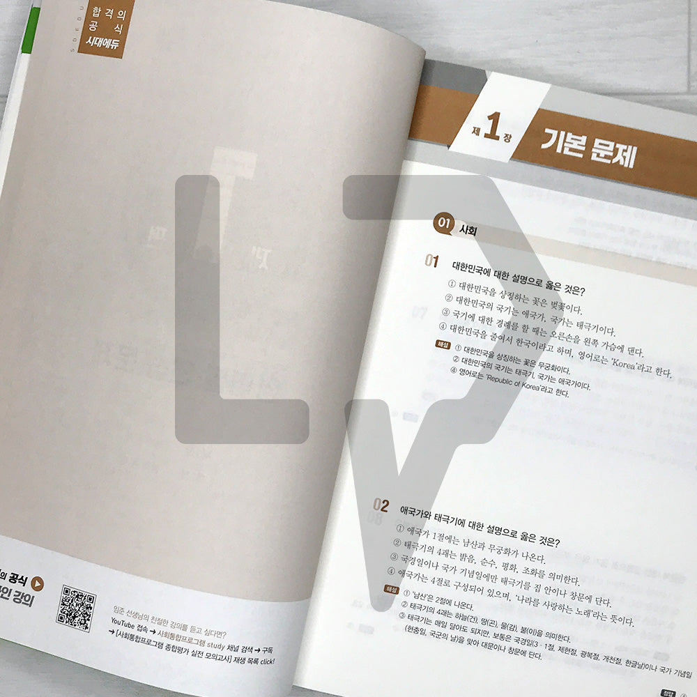 SDEdu KIIP Comprehensive Test for Permanent Residency/Naturalization Mock Tests 시대에듀 사회통합프로그램 종합평가 영주용·귀화용 실전 모의고사 (2026)