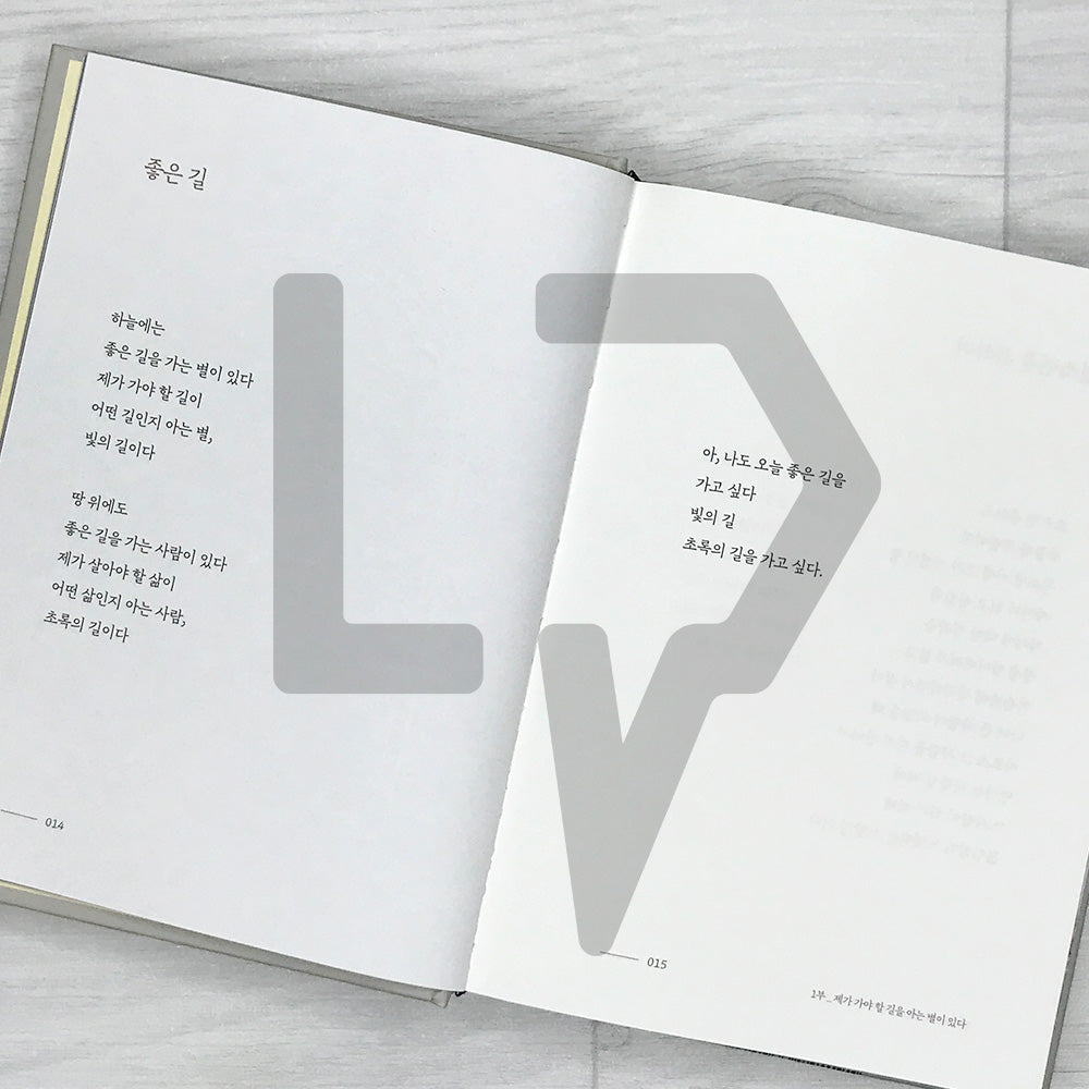 You Did Really Well, That Is Enough: Na Tae-joo's Life Poetry Collection 1 참 잘했다, 그걸로 충분하다: 나태주의 인생 시집 1