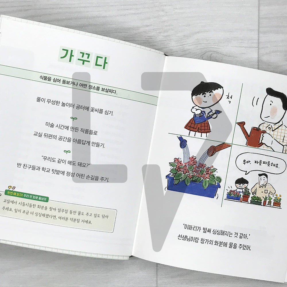The Nine-Year-Old's Korean Dictionary of the Environment 아홉 살 환경 사전