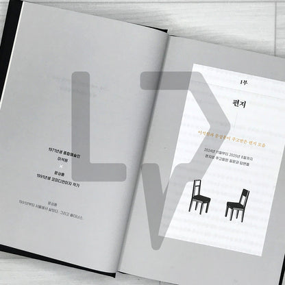 An Ordinary Being: The Commentary Book - Eight Letters Exchanged Between Lee Seok-won and Moon Sang-hoon 보통의 존재: 코멘터리 북