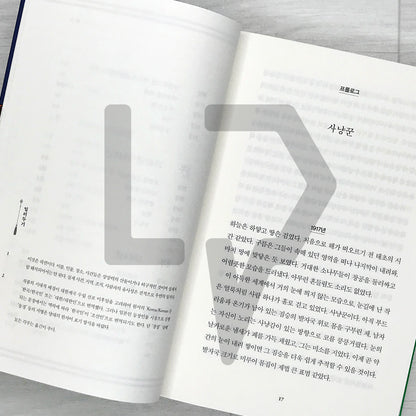 Beasts of a Little Land 작은 땅의 야수들 (2023 Recover)