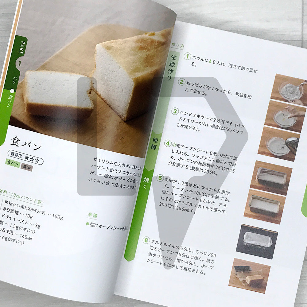 Rice Flour 365: Bread, Sweets, and Everyday Dishes 米粉365 パンもお菓子もおかずも