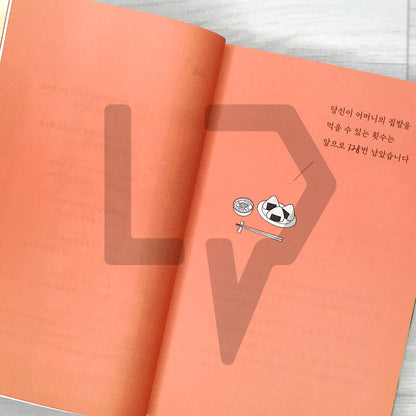 You Have 328 Chances Left to Eat Your Mother's Home-Cooked Meals - Original Novel of the Film Number One 어머니의 집밥을 먹을 수 있는 횟수는 328번 남았습니다