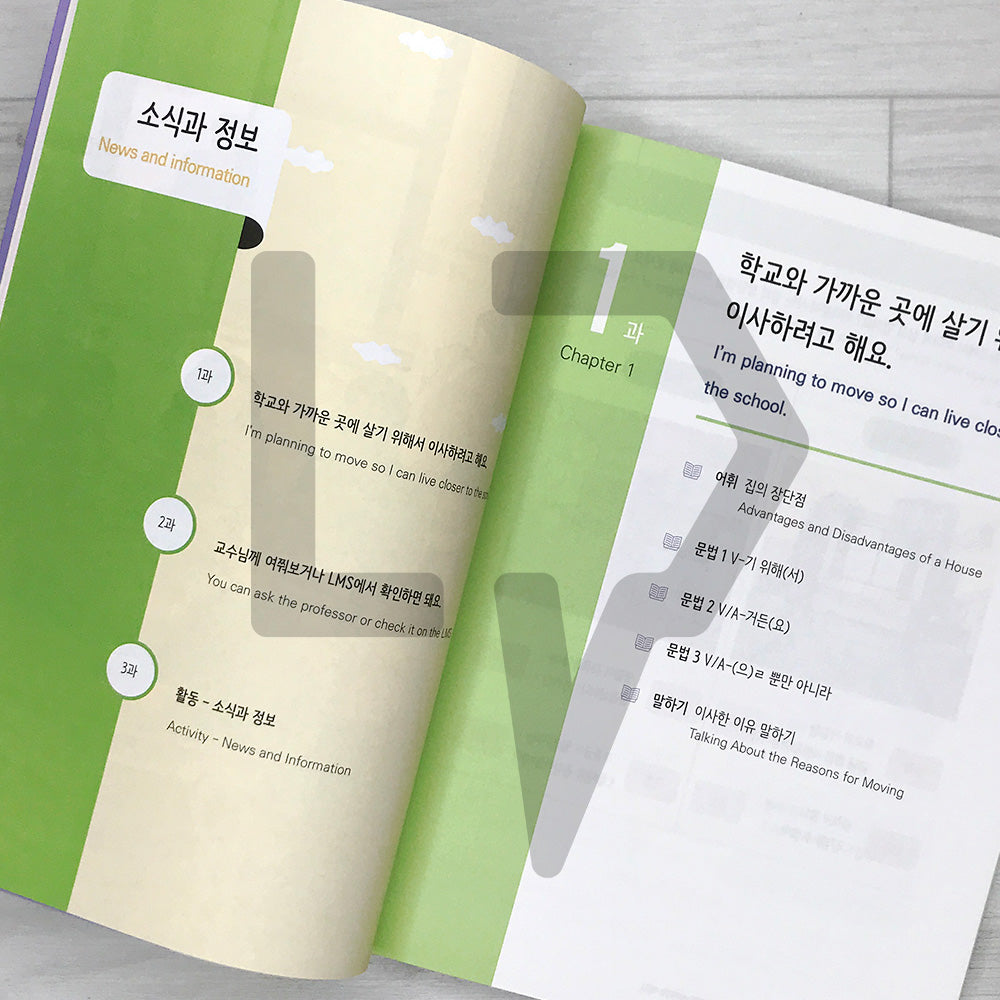 Everyday Korean Intermediate 1: A One-Semester Korean Language Course for University Students 날마다 한국어 중급 1